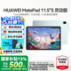 華為【國(guó)家補(bǔ)貼】平板電腦MatePad11.5S 2024款144Hz高刷護(hù)眼全面屏影音娛樂學(xué)生教育學(xué)習(xí)辦公天生會(huì)畫 靈動(dòng)版 8+256G WiFi 湖光青 官方標(biāo)配+曬單豪禮