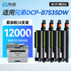 連盛適用兄弟DCP-B7535DW打印機粉盒 DCP-B7535DW專(zhuān)用粉盒硒鼓 墨盒墨粉【易加粉】3000頁(yè)4支裝 TN-B020粉盒