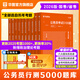 華圖行測(cè)5000題公務(wù)員考試2026國(guó)考省考行測(cè)五千題庫(kù)和公務(wù)員考試申論公考刷題1000真題2025廣東四川江蘇浙江上海市考2026考公資料 （優(yōu)選爆款）【行測(cè)5000題（含政治理論）12本】