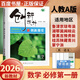 高一上】2026正版創(chuàng)新設(shè)計課堂語文數(shù)學(xué)人教A版必修第一冊英語化學(xué)生物政治歷史地理必修第一冊 金榜苑高一上物理同步信息技術(shù)必修1課時單元檢測訓(xùn)練習(xí)冊教輔資料 26人教A版-數(shù)學(xué)必修第一冊【全國適用】