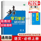 2026版步步高學(xué)習筆記必修上中下冊必修第一冊語(yǔ)文數學(xué)英語(yǔ)物理化學(xué)生物學(xué)思想政治歷史地理 高一人教版 【語(yǔ)文】必修上冊 2026版