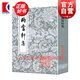 兩當軒集 中國古典文學(xué)叢書(shū) 黃景仁 李國章 校點(diǎn) 繁體豎排版 上海古籍出版社