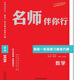 2026正版 名師伴你行高考一輪總復習備考方案 語(yǔ)數英物化生政史地 數學(xué) 基礎版