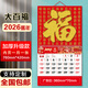 歐嘜（oumai）2026年日歷馬年掛歷福字吊歷伴手禮品手撕掛歷月歷臺歷周歷時(shí)尚創(chuàng  )意臺歷單本裝 【馬年大百?！繏鞖v760*420mm