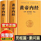 全套2冊黃帝內(nèi)經(jīng)全集正版原文注釋正版原著白話版經(jīng)絡(luò)穴位圖解中醫(yī)基礎(chǔ)理論大全養(yǎng)生書籍靈樞素問校釋皇帝內(nèi)經(jīng)中醫(yī) 【精裝】全套2冊黃帝內(nèi)經(jīng)