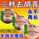 香港大藥房胡青去除脫毛膏胡子去胡須男士永久去i根臉部專用拔胡子不再生長 絡腮胡子胡青去除：一盒裝