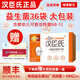 漢臣氏六聯(lián)益生菌凍干粉六聯(lián)益生菌+三種益生元寶寶兒童成人益生菌粉 六聯(lián)凍干粉3g*36袋