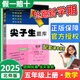 2025秋尖子生題庫五年級(jí)上下冊(cè)語文數(shù)學(xué)同步練習(xí)題訓(xùn)練人教版 北師版 西師版 上冊(cè)數(shù)學(xué) 北師版 5年級(jí)