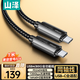 山澤USB4全功能Type-C數(shù)據線兼容雷電5/4連接120Gbps傳輸16K投屏PD240W蘋果筆記本硬盤顯示器1米