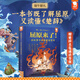 屈原來了！在故事中讀懂最美楚辭（小學(xué)生就能讀懂的經(jīng)典楚辭，在故事中讀懂偉大的愛國詩人屈原的一生）