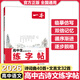 2026一本高中語(yǔ)文必背古詩(shī)文練字帖高中通用版臨仿結合古詩(shī)文72篇詩(shī)詞曲40首文言文32篇 高中語(yǔ)文【必背古詩(shī)文練字帖】