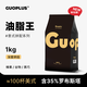 GUOPLUS油脂王意式拼配特濃商用咖啡豆 現(xiàn)磨咖啡粉純黑咖啡1kg量販裝 油脂王咖啡含35％羅布斯塔 深度烘焙 不磨粉發(fā)咖啡豆