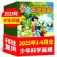 包郵 少年科學(xué)畫報(bào)雜志2025年1-8月新【全年/半年訂閱/2024年1-12月】少年兒童科學(xué)技術(shù)知識(shí)思維動(dòng)手創(chuàng)造能力科普過刊 現(xiàn)貨【半年珍藏】25年1-6月