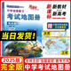 2025版中學(xué)地理復(fù)習(xí)考試地圖冊(cè) 完全版 新課標(biāo)新教材新高考初高中地理圖文詳解2025高考高三復(fù)習(xí)教輔導(dǎo)書(shū)哈爾濱地圖出版社