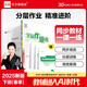 【2025秋上新】全品作業(yè)本 8八年級上冊下冊同步練習(xí)冊 語文數(shù)學(xué)英語物理生物地理歷史道德必刷題天天練 八下-數(shù)學(xué)【人教版】