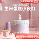 貝初眾生日禮物女生蛋糕小夜燈實(shí)用擺件送女朋友閨蜜解壓治愈走心拍拍燈 暖櫻粉【雙檔調光+一拍即亮】 超長(cháng)續航40小時(shí) | 精美包裝賀卡