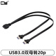 CY4口主板19/20PIN轉(zhuǎn)USB3.0轉(zhuǎn)接線20P轉(zhuǎn)USB3.0四口擋板線后置母頭主板USB 3.0 高速20pin接口檔板線 USB3.0雙母轉(zhuǎn)20p(不帶擋板) 50cm