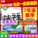 2024-2025萬唯中考七年級(jí)數(shù)學(xué)語文英語尖子生每日一題培優(yōu)訓(xùn)練初中拔高題庫初一 上下冊(cè)試題專題專項(xiàng)練習(xí)冊(cè)教輔資料練習(xí)題萬維 七年級(jí)數(shù)學(xué)尖子生【2025版】