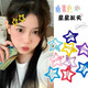 韓式星星發(fā)夾女款發(fā)飾邊夾側邊劉海夾五角星bb夾可愛(ài)兒童發(fā)卡夾 星星發(fā)夾8個(gè)顏色隨機TS12
