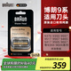 博朗（BRAUN） 德國(guó)進(jìn)口往復(fù)式胡須刮胡刀電動(dòng)剃須刀9系pro+8系刀頭便攜款手動(dòng)網(wǎng)膜配件替換裝94M/92S/92M/92B 94M（啞光銀）