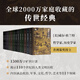 世界文明史（11卷15冊）威爾·杜蘭特 著(zhù) 榮獲美國普利策獎的傳世經(jīng)典