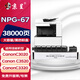 京呈適用佳能復(fù)印機(jī)NPG-67粉盒C3020碳粉C3520 C3320L墨盒C3120L墨粉C3530 【38000頁】NPG-67 黑色粉盒（大容量）