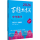 2026百題大過(guò)關(guān) 中考數學(xué) 第三關(guān)（壓軸題）（修訂版）