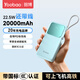 羽博（Yoobao）移動(dòng)充電寶3c認(rèn)證快充自帶線10000毫安可上飛機(jī)22.5W超級(jí)快充大容量便攜移動(dòng)電源適用小米華為蘋果 元?dú)馑{(lán)【20000毫安時(shí)丨三種充電模式丨強(qiáng)兼容】