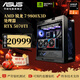 華碩ROG全家桶太陽神R7 9800X3D/9950 X3D/5070Ti/5080猛禽臺式電腦主機(jī)電競游戲高端DIY組裝機(jī)整機(jī) 配置二：9800X3D+華碩5070Ti