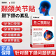 岡瀧制藥顳下頜關(guān)節(jié)紊亂熱敷貼改善大小臉矯正神器縮偏頜張口受限疼痛彈響