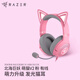 雷蛇（Razer） 北海巨妖萌貓V2專(zhuān)業(yè)頭戴式耳機7.1環(huán)繞電競游戲耳機 吃雞耳機 電腦耳機 萌貓版 V2 粉晶