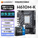 華南金牌H610/B760M主板CPU套裝搭英特爾i5 13400F/13490F/12400F/i3 12100F板U套裝黑神話三角洲游戲電腦 H610M-K 搭I3-12100F散片