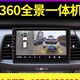 360度全景影像一體機行車記錄儀四路監(jiān)控倒車環(huán)影原車屏升級 WIFI版2+32G全景導(dǎo)航一體機