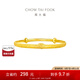 周大福 生肖蛇伶俐靈蛇黃金手鐲子實(shí)心寶寶周歲禮(工費(fèi):360計(jì)價(jià))F234959 足金 約9.50g