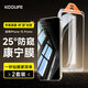 KOOLIFE蘋(píng)果15promax【康寧無(wú)塵倉】鋼化膜適用iPhone15promax手機玻璃膜高清秒貼保護膜十五pm抗防指紋 康寧25°防窺膜【2套裝】4K超清 蘋(píng)果 15ProMax