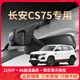 長(cháng)安cs75行車(chē)記錄儀專(zhuān)用超清夜視免走線(xiàn)24-14款手機互聯(lián)隱藏式 24-20款CS75專(zhuān)用/黑色-雙鏡頭 2160P【4K】+128G高速U3卡