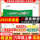 天津專(zhuān)用！2025秋一飛沖天小復習六年級上冊下冊語(yǔ)文數學(xué)英語(yǔ)人教版天津小學(xué)6年級教材同步單元練習單元月考期中期末試卷天津期末真題卷 【2025秋】六上英語(yǔ) 精通版