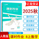 【京東物流 送貨上門】2025版 一飛沖天八年級上冊 課時作業(yè)訓(xùn)練八年級上下冊數(shù)學(xué)物理歷史道德與法治人教版英語外研版語文初中同步專題訓(xùn)練8年級上初二課堂作業(yè)本練習(xí)冊周練 25秋八年級上 數(shù)學(xué)【人教版】