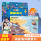 揭秘翻翻書立體書 揭秘系列科普翻翻書 兒童3d立體書0到3歲繪本幼兒故事書1-3-6歲幼兒童撕不爛翻翻書早教 書籍 揭秘海洋