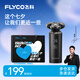 飛科（FLYCO）智能電動(dòng)剃須刀旋轉(zhuǎn)式男士刮胡須刀干濕雙剃FS966生日七夕情人節(jié)禮物送男友送老公送父親 國(guó)家補(bǔ)貼