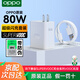 OPPO 原裝充電器80W超級閃充Reno14 13 12 11 10 9pro+ Find x5x6x8 K10pro一加10pro快充充電頭數(shù)據線 【套裝】80W充電頭+8A數(shù)據線