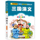 三國演義（彩圖注音版） 一二年級小學(xué)生課外閱讀經(jīng)典叢書(shū) 課外閱讀系列
