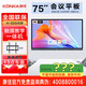 康佳（實(shí)體店）75MX2 75英寸 會(huì )議平板教學(xué)一體機觸摸屏電子白板智能無(wú)線(xiàn)投屏顯示大屏電視顯示器 75英寸 咨詢(xún)包滿(mǎn)意價(jià)格再付款