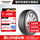 普利司通汽車(chē)輪胎官方 235/55R19 101V防爆胎 動(dòng)力俠H/P SPORT配套奔馳GLC