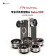 FOTORGEAR新品復(fù)古鈦原色手機(jī)外接鏡頭人像微距廣角魚眼1.55x變寬電影T卡口 【T卡口】45mm微距鏡頭送夾子 【T卡口】16mm廣角鏡頭送夾子