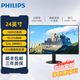 飛利浦（PHILIPS）23.8英寸100Hz 75hz低藍(lán)光不閃屏幕LGD-IPS四窄邊 全高清 HDMIVGA節(jié)能辦公顯示器24E2N1110S 24E2N1110S【100hz/HDMI/VGA