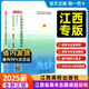 2025年江西省高考志愿填報指南用書(shū)大學(xué)院校專(zhuān)業(yè)介紹錄取線(xiàn)分數招生查詢(xún)江西高校出版社江西省教育考試院編寫(xiě) 2025年江西省高考志愿填報指南 江西省