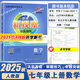 2025版新觀察培優(yōu)講練初中初三789年級(jí)七八九年級(jí)數(shù)學(xué)上下冊(cè)數(shù)學(xué)課本同步尖子生題庫(kù)培優(yōu)題壓軸題練習(xí)冊(cè)數(shù)學(xué)思維專項(xiàng)訓(xùn)練通用版 【培優(yōu)講練】七上數(shù)學(xué)