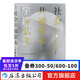 社會共通資本 宏觀經(jīng)濟學(xué)書籍  后浪