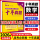 【十年真題 42套 科目自選】2026/2025新版 高考必刷卷十年真題 近10年全國(guó)高考真題匯編試卷高考真題卷超詳解 高中一二輪總復(fù)習(xí)高三復(fù)習(xí)資料 高考真題模擬卷 理想樹 【十年真題】 數(shù)學(xué)（26版